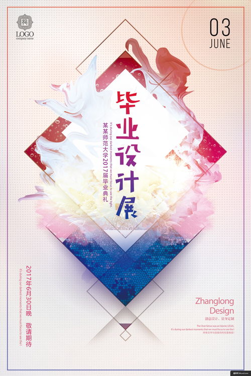 創意綻放，設計啟航 畢業設計展海報與平面設計全攻略